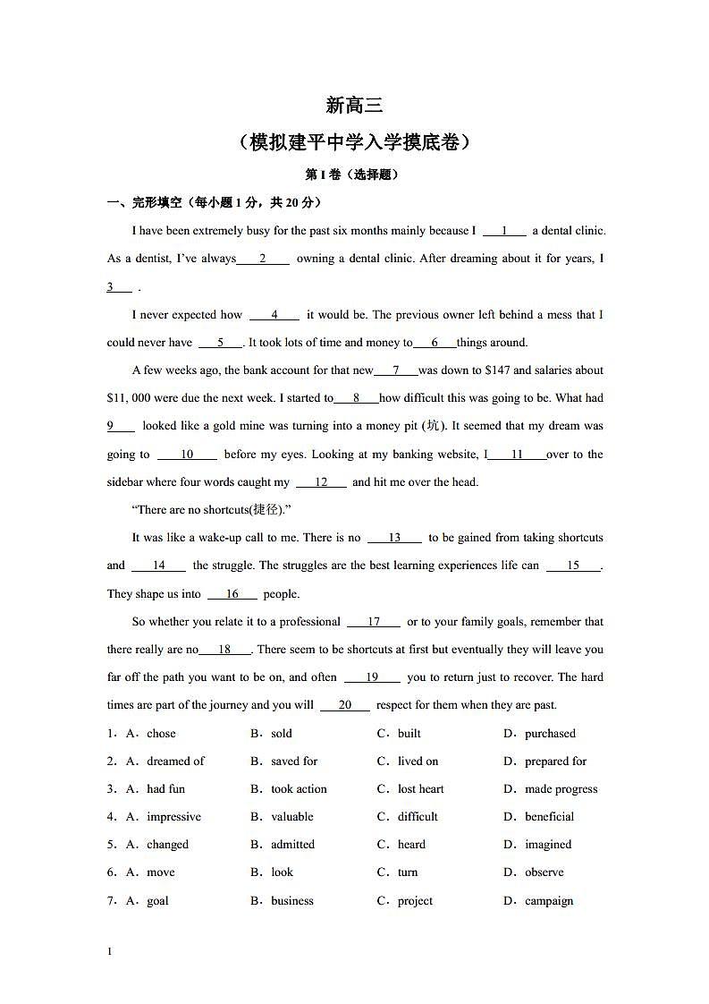 新高三-（建平中学）2021年重点高中摸底考英语仿真模拟卷（上海专用）（一）（原卷版）01