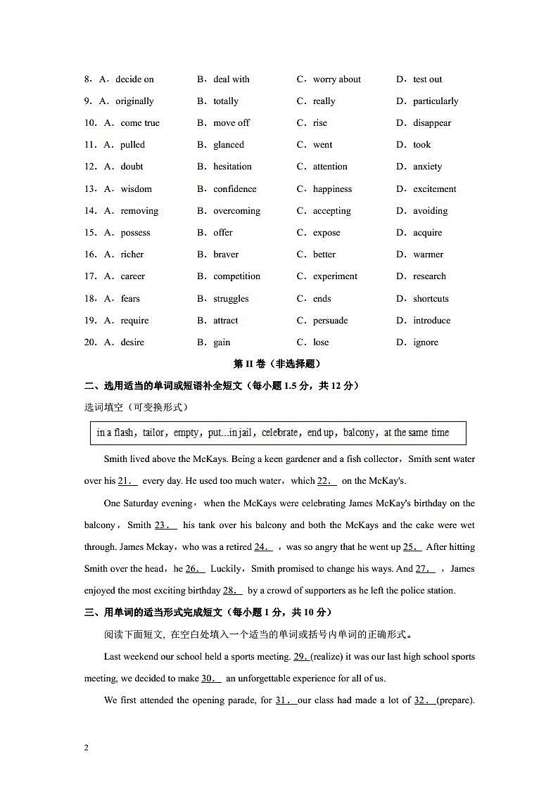 新高三-（建平中学）2021年重点高中摸底考英语仿真模拟卷（上海专用）（一）（原卷版）02