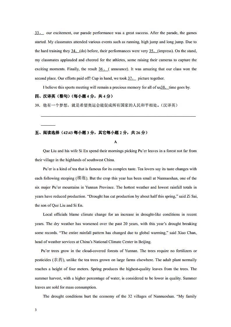 新高三-（建平中学）2021年重点高中摸底考英语仿真模拟卷（上海专用）（一）（原卷版）03