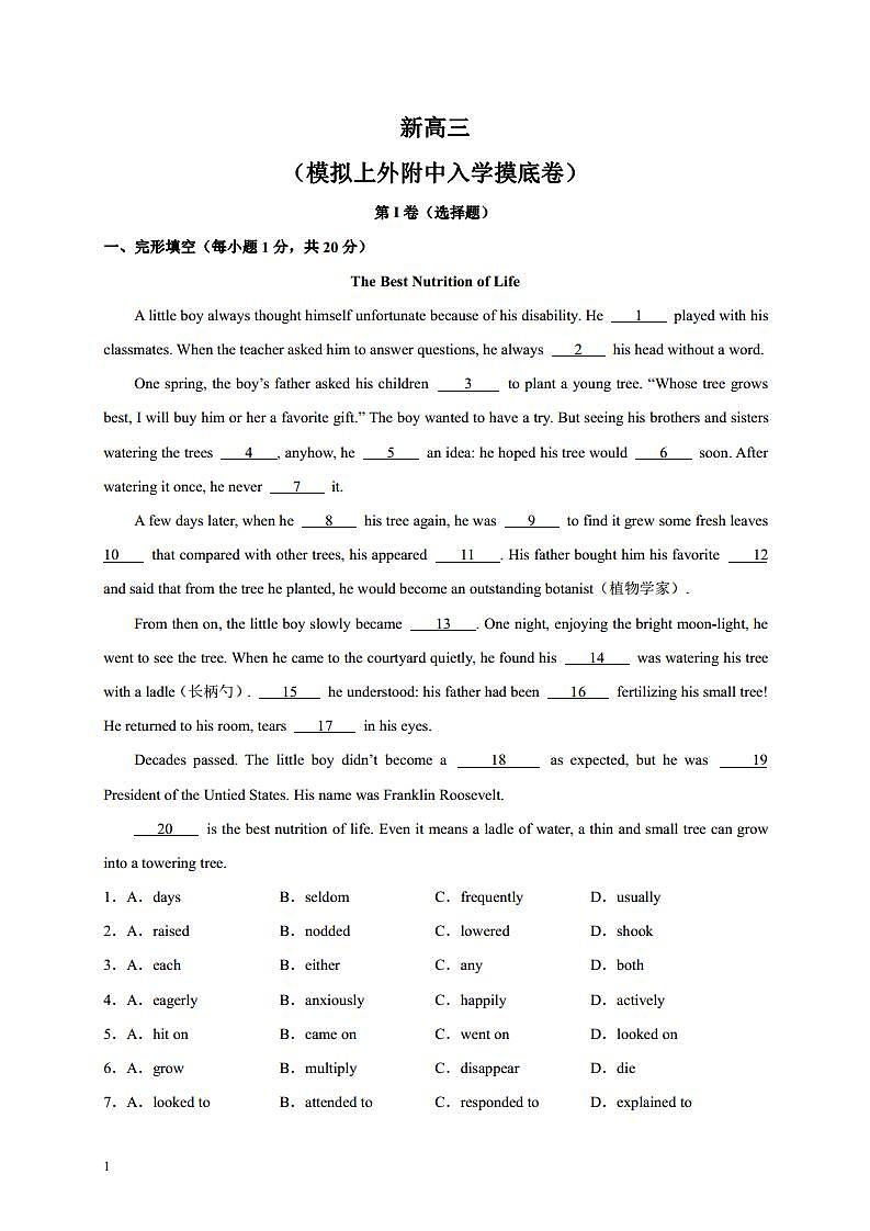新高三-（上外附中）2021年重点高中摸底考英语仿真模拟卷（上海专用）（一）（原卷版）第1页