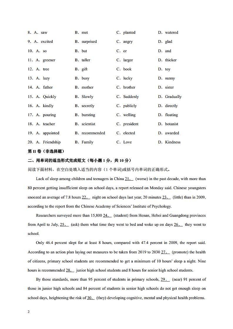 新高三-（上外附中）2021年重点高中摸底考英语仿真模拟卷（上海专用）（一）（原卷版）第2页