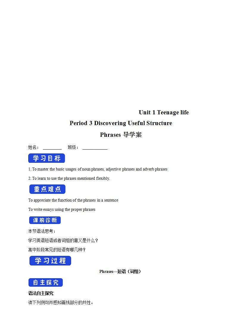 人教版英语必修第一册1.3《Discovering Useful Structure》导学案01