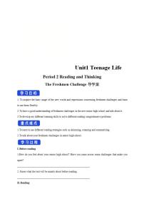 英语必修 第一册Unit 1 Teenage life学案及答案