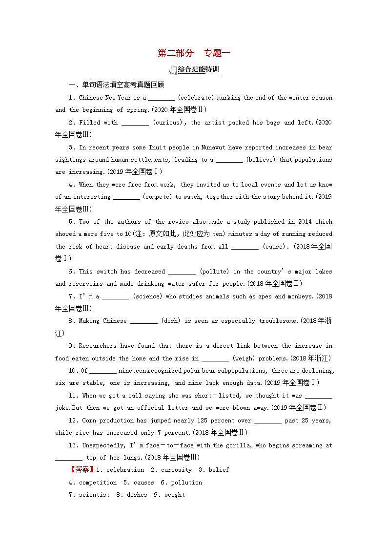 高考英语一轮复习专题1名词和冠词综合提能训练含解析新人教版第1页