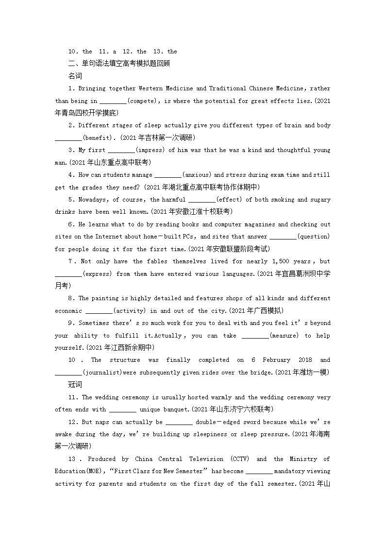 高考英语一轮复习专题1名词和冠词综合提能训练含解析新人教版第2页