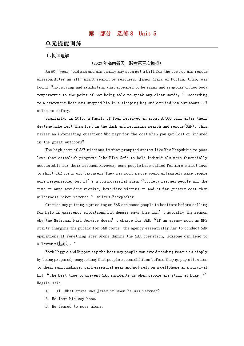 高考英语一轮复习选修8Unit5Meetingyourancestors单元提能训练含解析新人教版第1页