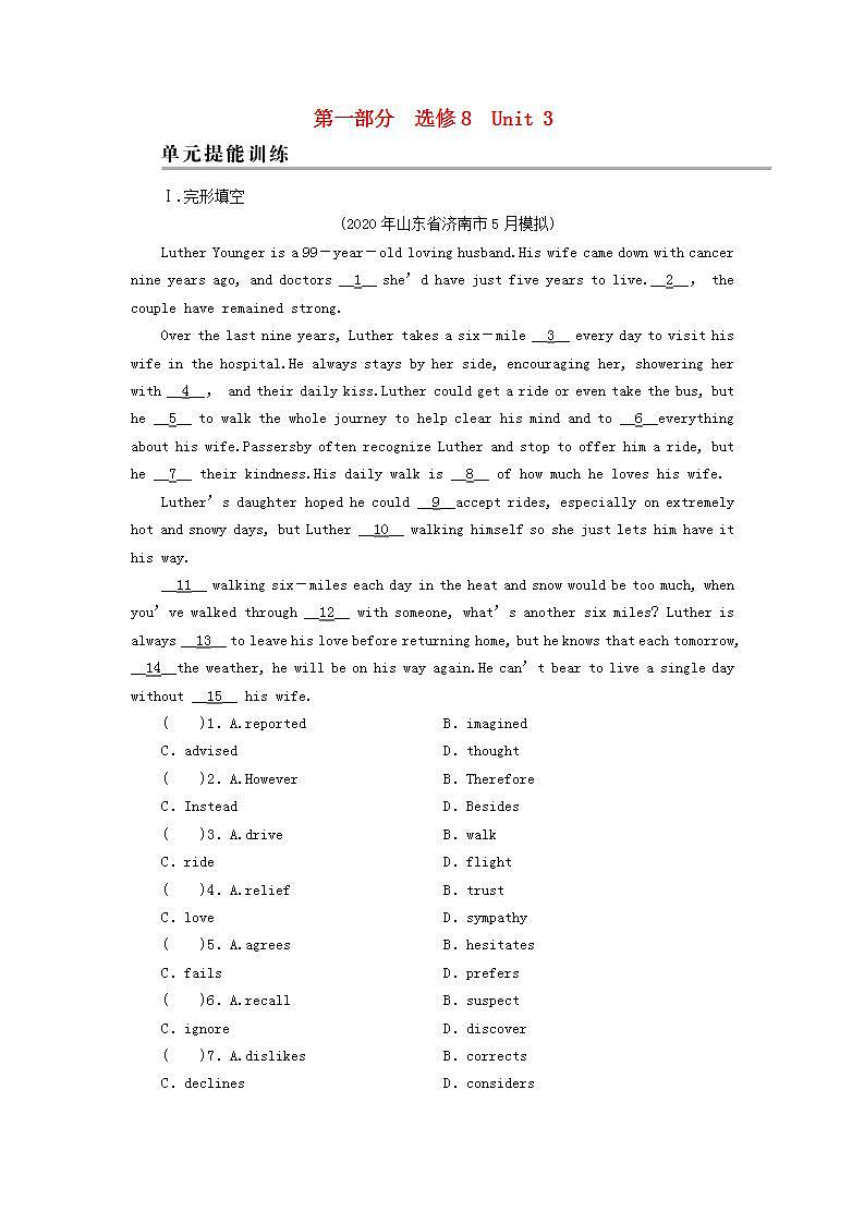 高考英语一轮复习选修8Unit3Inventorsandinventions单元提能训练含解析新人教版01