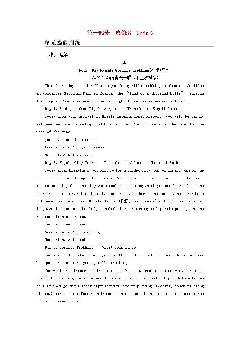 高考英语一轮复习选修8Unit2Cloning单元提能训练含解析新人教版第1页