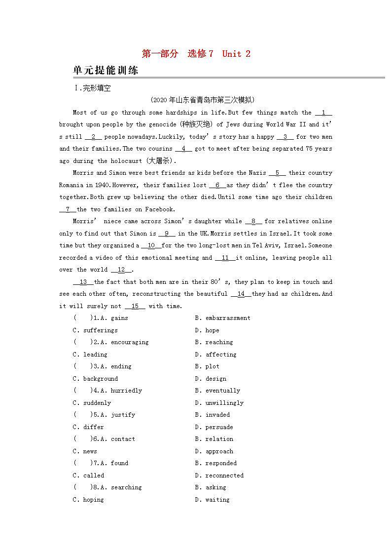 高考英语一轮复习选修7Unit2Robots单元提能训练含解析新人教版第1页