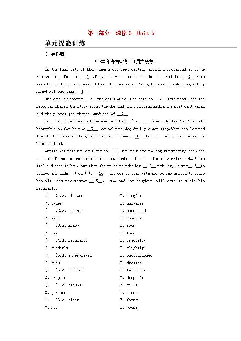 高考英语一轮复习选修6Unit5Thepowerofnature单元提能训练含解析新人教版第1页