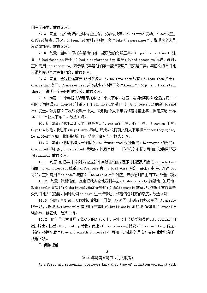 高考英语一轮复习必修5Unit5Firstaid单元提能训练含解析新人教版第3页