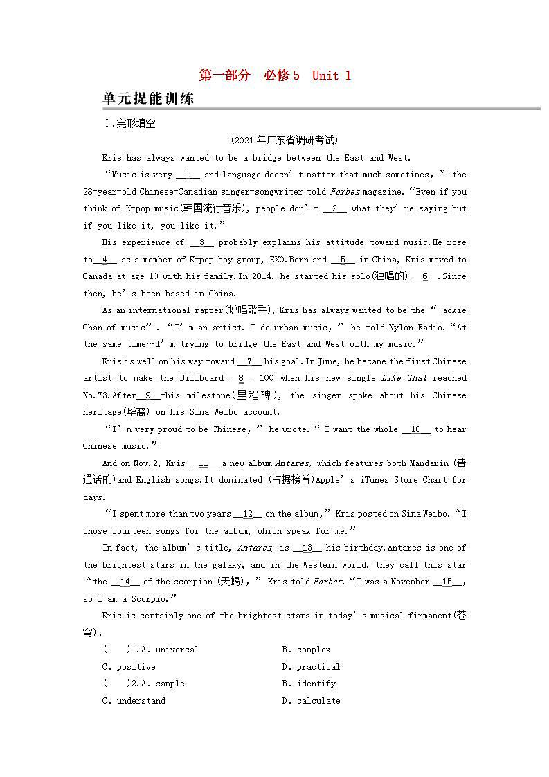 高考英语一轮复习必修5Unit1Greatscientists单元提能训练含解析新人教版第1页