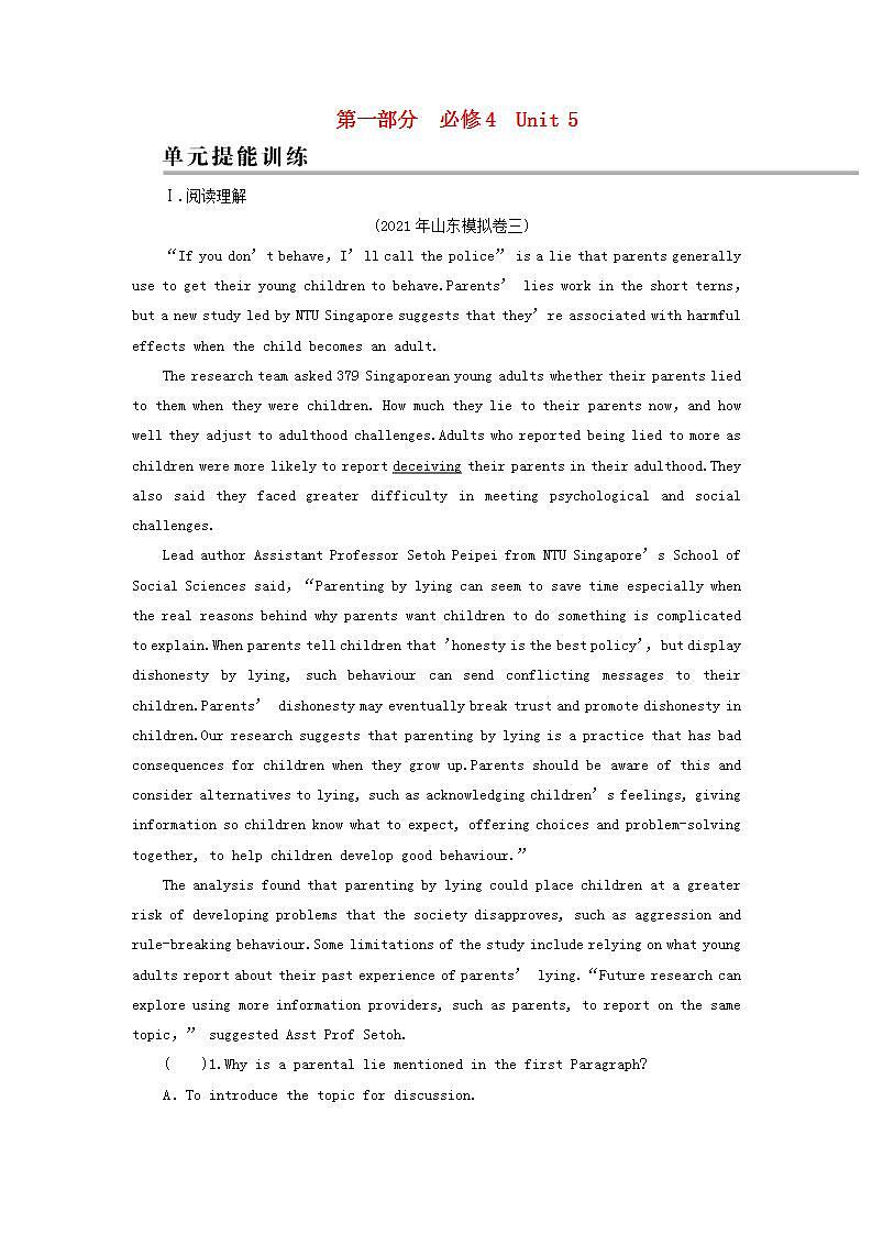 高考英语一轮复习必修4Unit5Themeparks单元提能训练含解析新人教版第1页