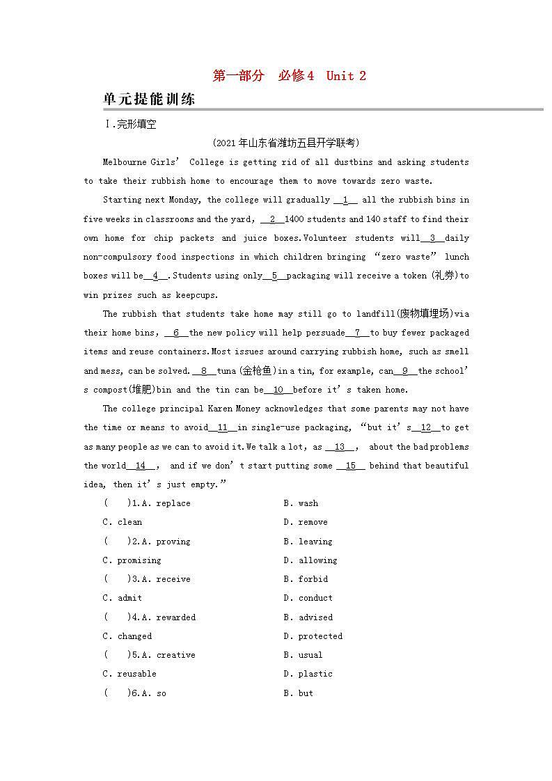 高考英语一轮复习必修4Unit2Workingtheland单元提能训练含解析新人教版第1页