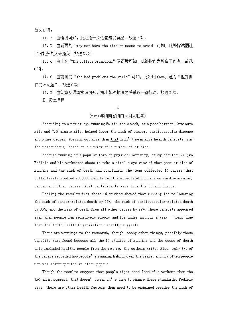高考英语一轮复习必修4Unit2Workingtheland单元提能训练含解析新人教版第3页