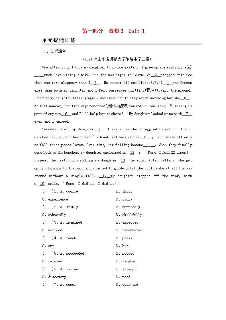 高考英语一轮复习必修3Unit1Festivalsaroundtheworld单元提能训练含解析新人教版第1页