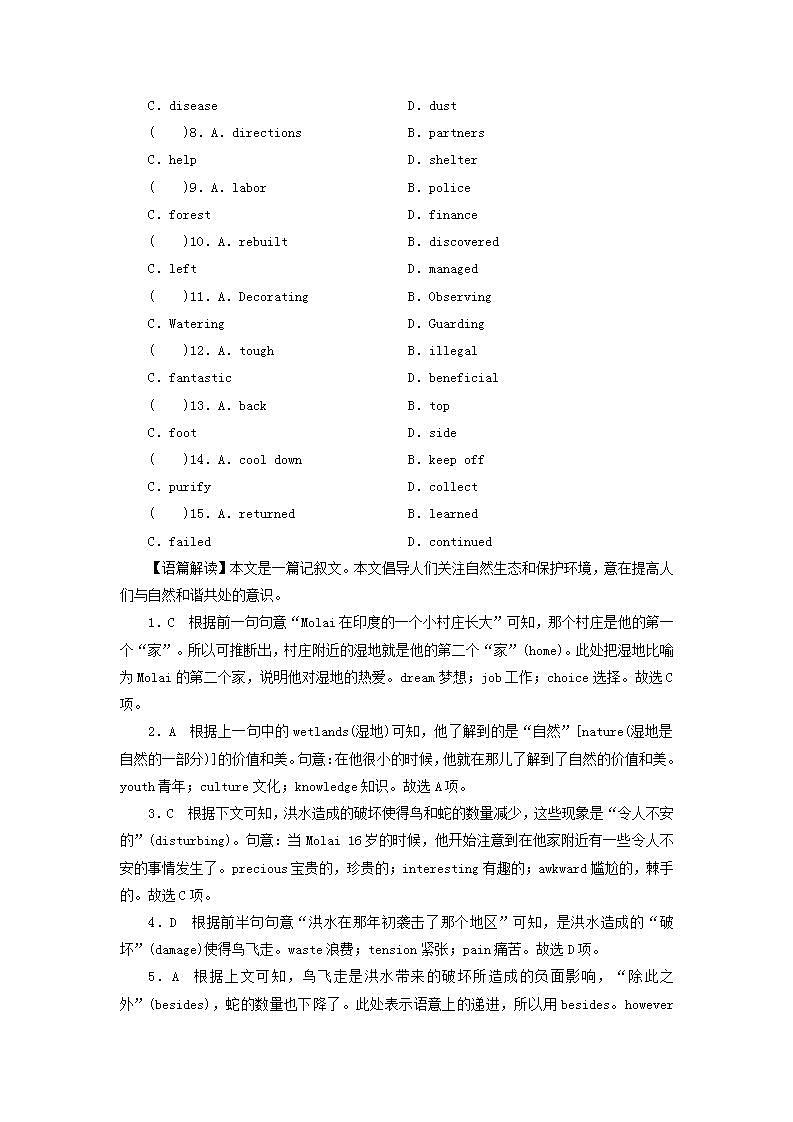 高考英语一轮复习必修2Unit4Wildlifeprotection单元提能训练含解析新人教版第2页