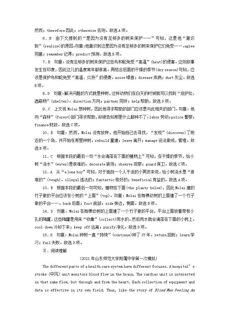 高考英语一轮复习必修2Unit4Wildlifeprotection单元提能训练含解析新人教版第3页