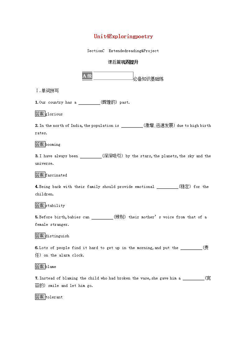 高中英语Unit4ExploringpoetrySectionCExtendedreading&Project课后篇巩固提升含解析牛津译林版选择性必修第一册练习题第1页