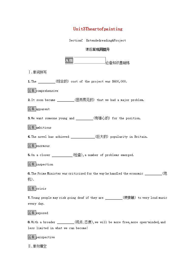 高中英语Unit3TheartofpaintingSectionCExtendedreading&Project课后篇巩固提升含解析牛津译林版选择性必修第一册练习题01