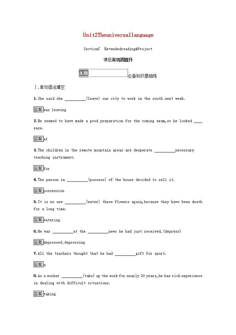 高中英语Unit2TheuniversallanguageSectionCExtendedreading&Project课后篇巩固提升含解析牛津译林版选择性必修第一册练习题01