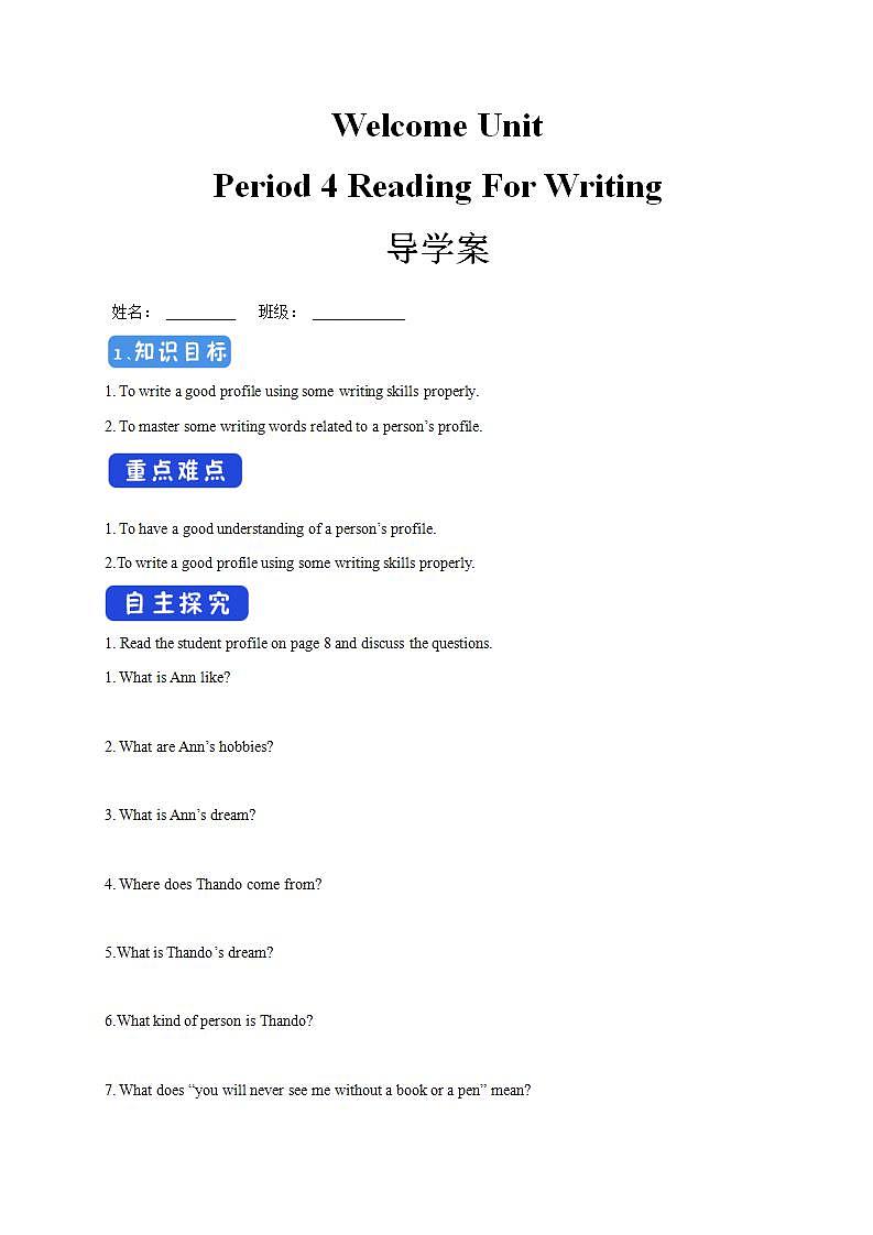 人教版英语必修第一册Welcome《unit Period 4 Reading for writing》导学案01