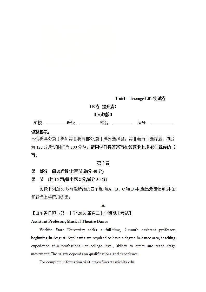 人教版英语必修第一册Unit1《Teenage Life》能力提升卷（解析版）第1页