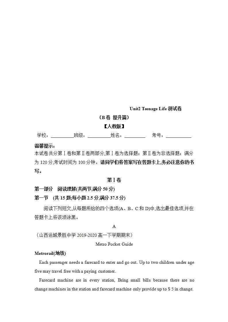 人教版英语必修第一册Unit2《Travelling Around》能力提升卷（解析版）01