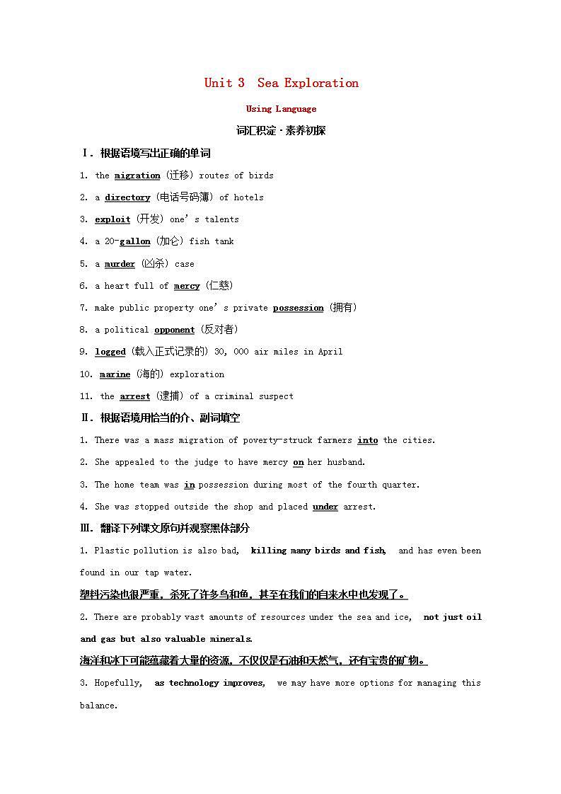人教版英语选择性必修四 Unit3《Sea Exploration Using Language》学案第1页