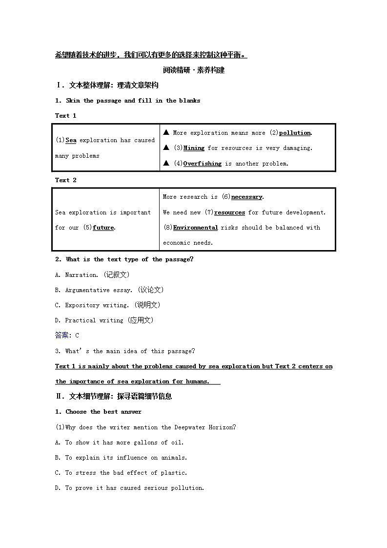 人教版英语选择性必修四 Unit3《Sea Exploration Using Language》学案第2页