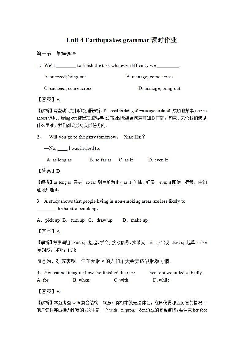 高中英语人教版必修一 Unit 4 Earthquakes grammar课时作业1第1页