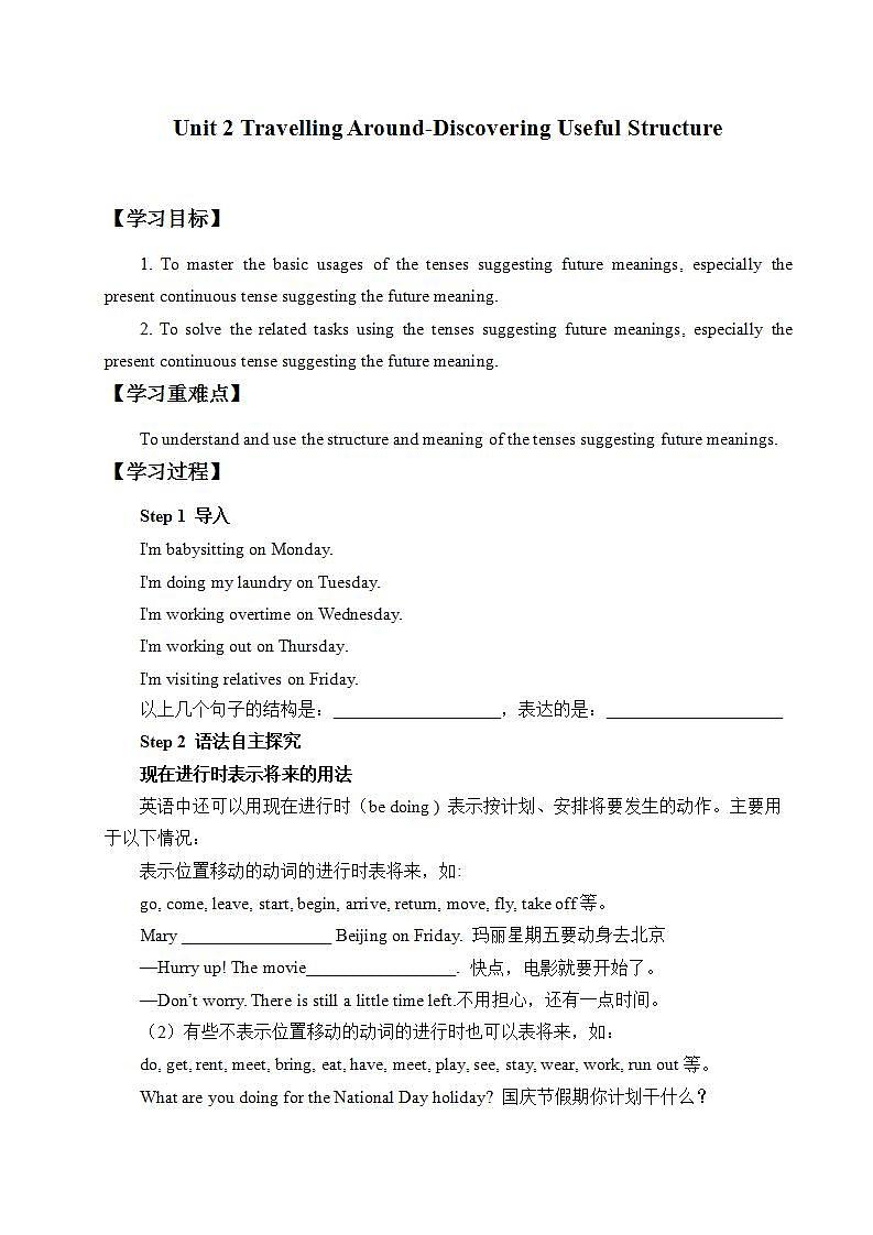 人教版英语必修第一册(学案)Unit2 Travelling Around-Discovering Useful Structure01