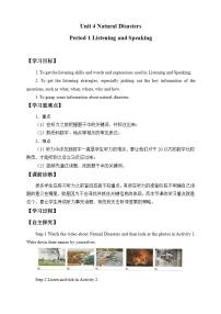 高中英语人教版 (2019)必修 第一册Unit 4 Natural disasters学案设计