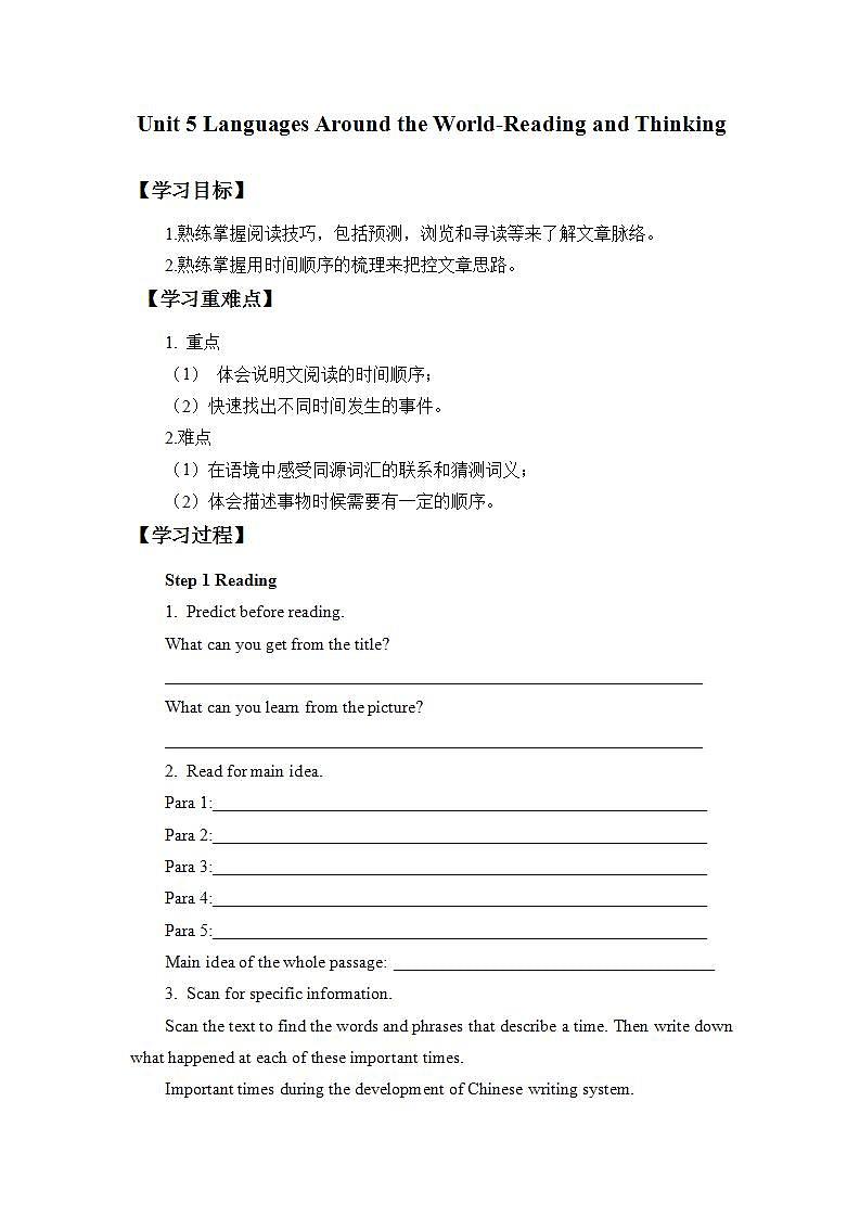 人教版英语必修第一册(学案)Unit5 Languages Around the World-Reading and Thinking01