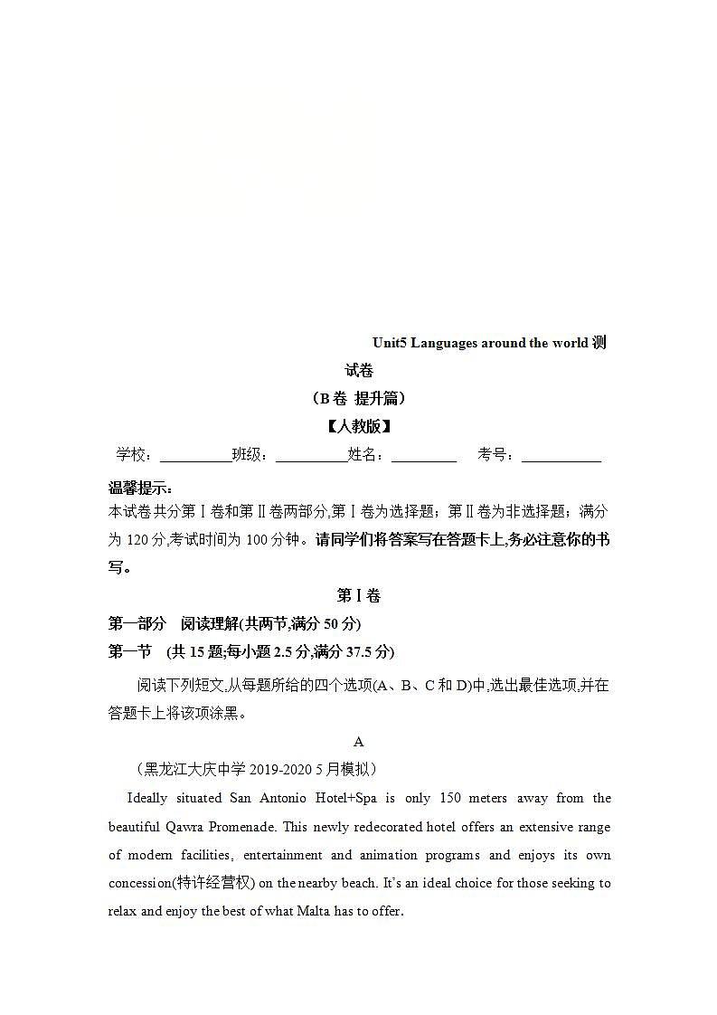 人教版英语必修第一册Unit5《Language around the world》能力提升卷（原卷版）01