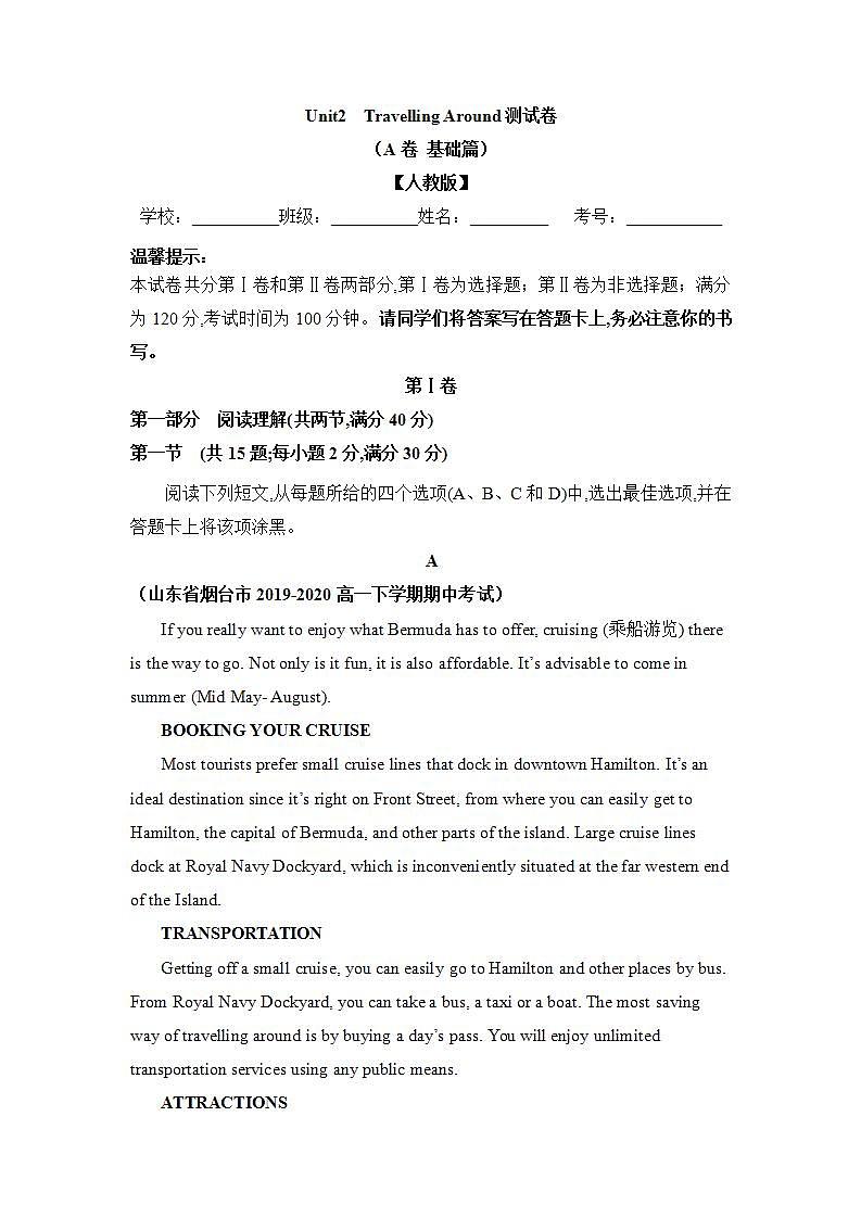 人教版英语必修第一册Unit2《Travelling Around》基础练习卷（原卷版）01