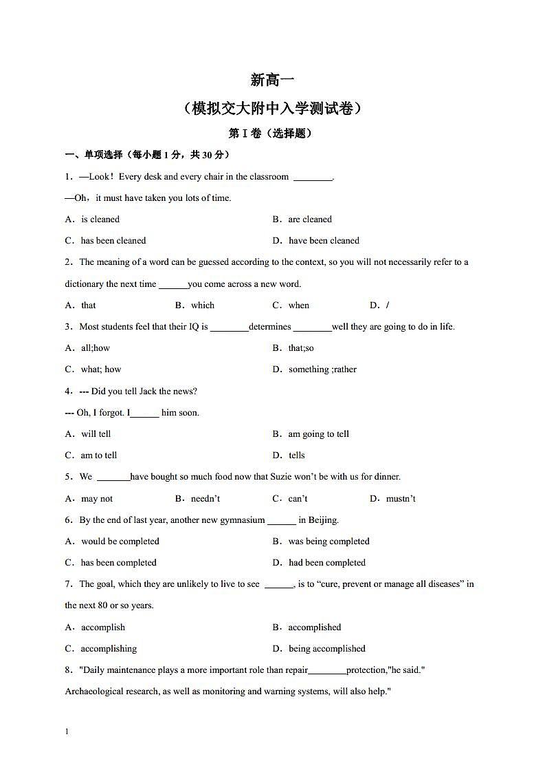 新高一-（交大附中）2021年重点高中摸底考英语仿真模拟卷（上海专用）（一）（原卷版）无答案01