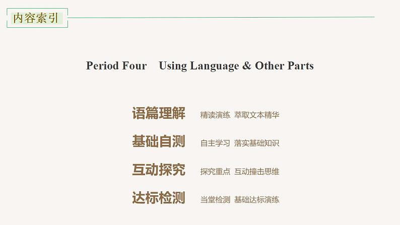 人教版英语选择性必修4课件Unit4 Period Four Using Language & Other Parts第2页