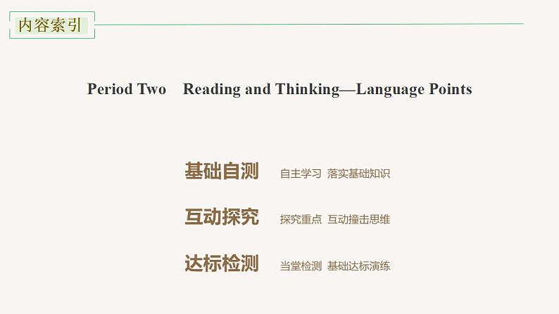 人教版英语选择性必修4课件Unit4 Period Two Reading and Thinking—Language Points02