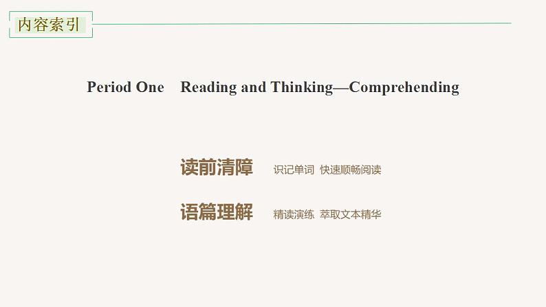 人教版英语选择性必修4课件Unit4 Period One Reading and Thinking06