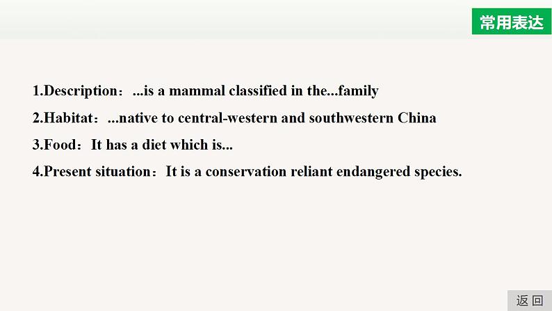 人教版英语选择性必修4课件Unit2 Period Five Writing—A description of an iconic animal第4页