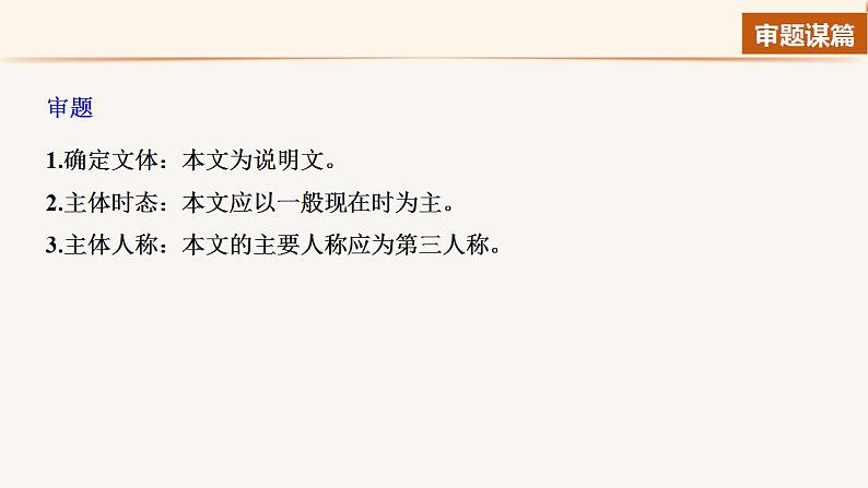 人教版英语选择性必修4课件Unit2 Period Five Writing—A description of an iconic animal第6页