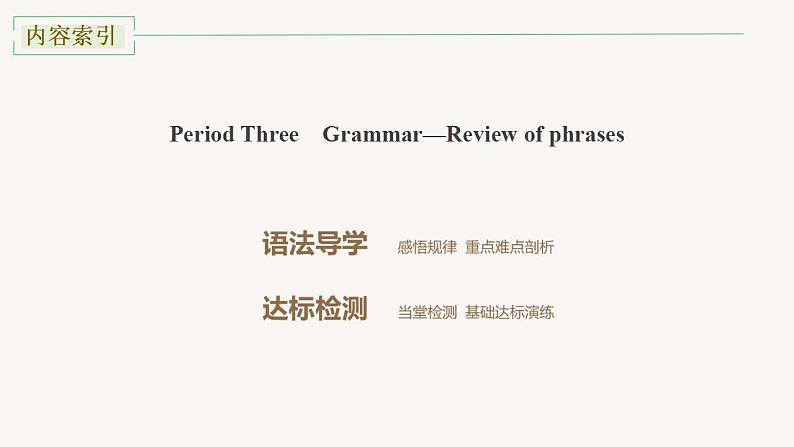 人教版英语选择性必修4课件Unit4 Period Three Grammar—Review of phrases第2页