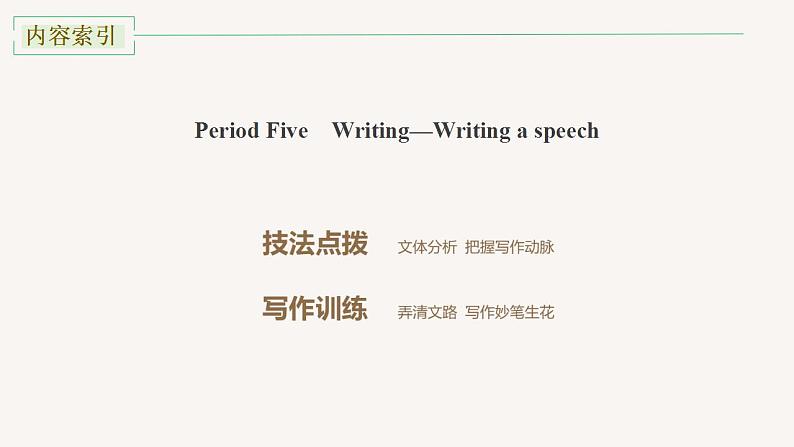 人教版英语选择性必修4课件Unit4 Period Five Writing02