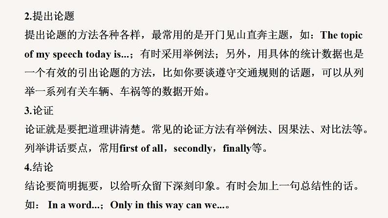 人教版英语选择性必修4课件Unit4 Period Five Writing05