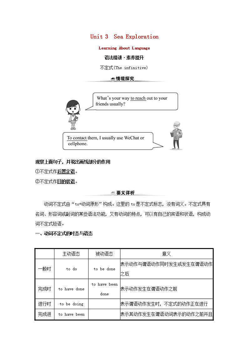 人教版英语选择性必修四 Unit3 Sea Exploration  《Learning About Language》学案01