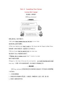 高中英语人教版 (2019)选择性必修 第四册Unit 5 Launching Your Care学案设计