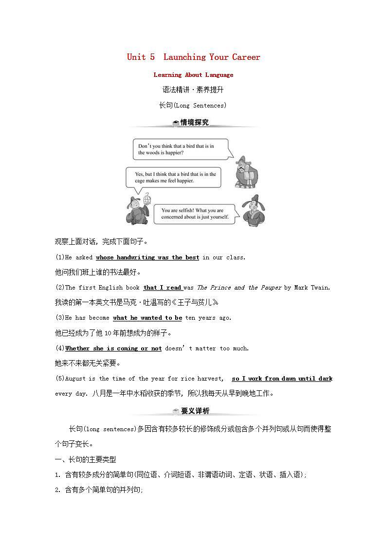 人教版英语选择性必修四 Unit5Launching Your Career  《Learning About Language》学案01