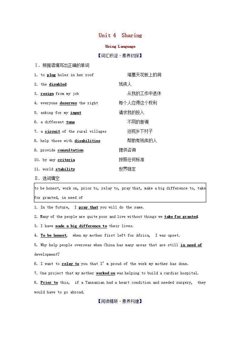 人教版英语选择性必修四 Unit4Sharing  《Using Language》学案01