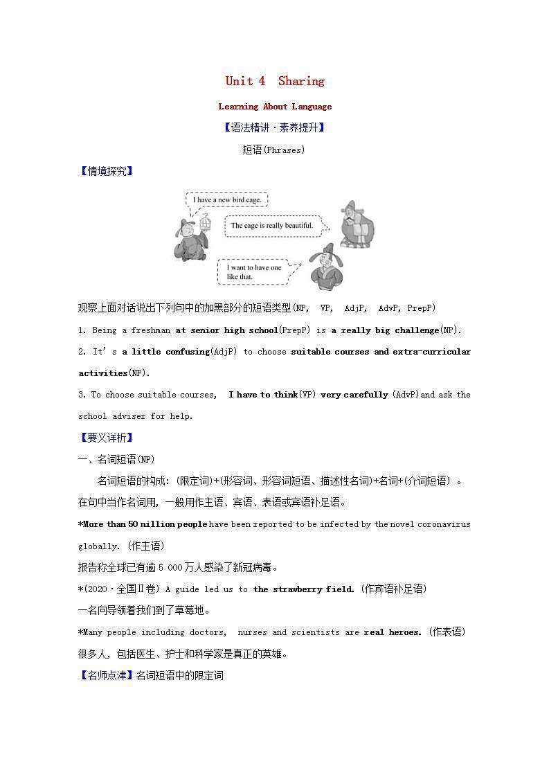 人教版英语选择性必修四 Unit4Sharing 《 Learning About Language》学案第1页